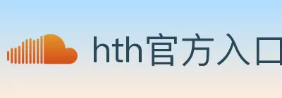 hth官方入口 logo